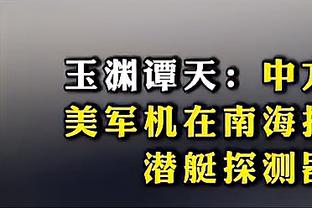 帕克：曼联应该引进沃特金斯而非托尼，前者值1亿英镑